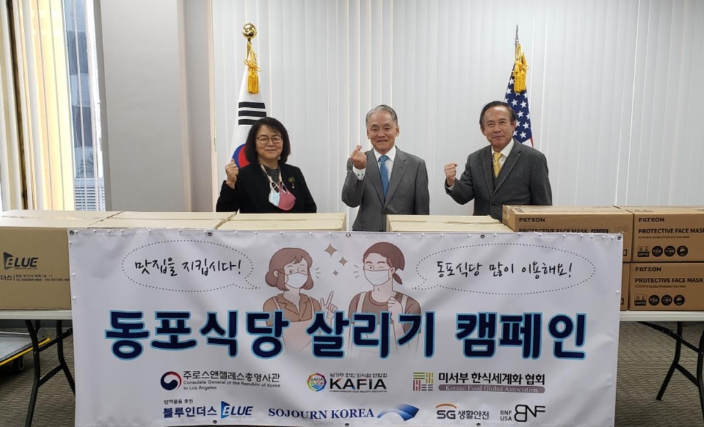 미 동포식당 단체에 방역물품 전달