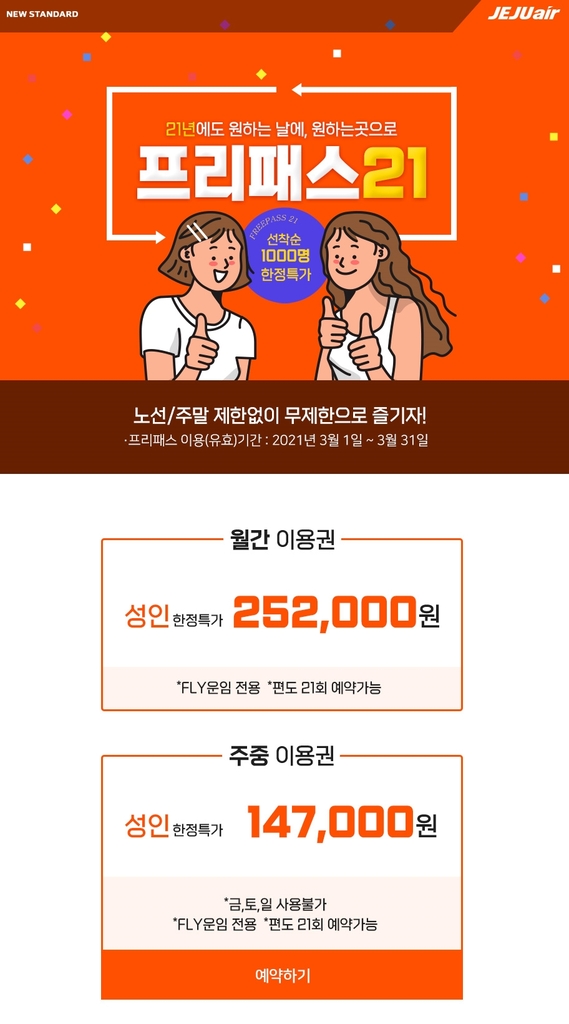 제주항공 프리패스