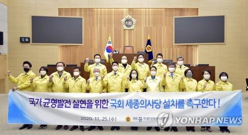 세종시의회, 국회 세종의사당 설치 촉구 결의대회