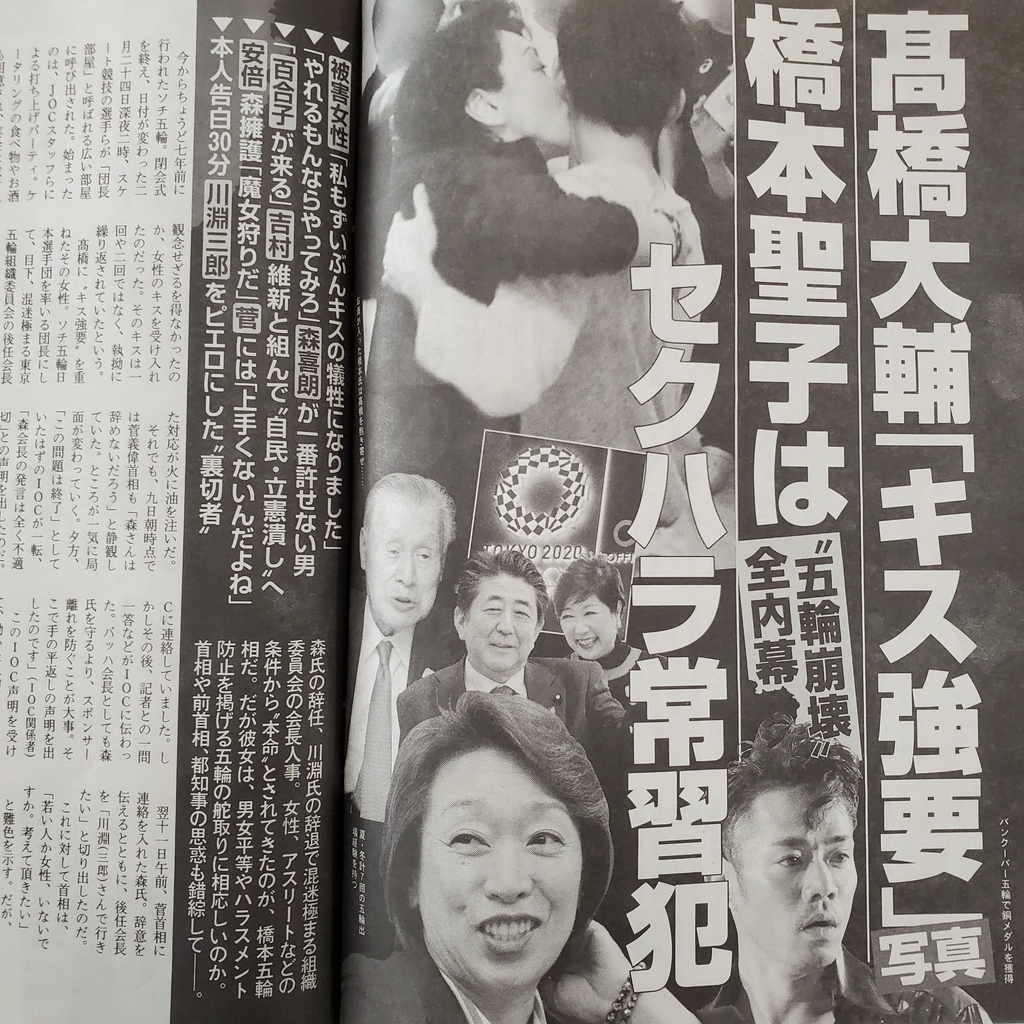 '슈칸분슌' 하시모토 성추행 의혹 추가 폭로