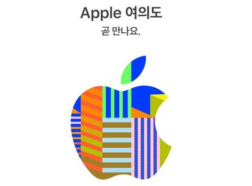 애플 여의도