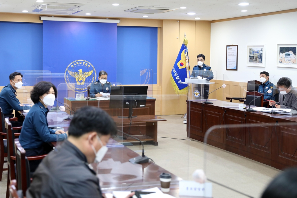 경기북부경찰 코로나19 예방접종 지원본부 점검회의