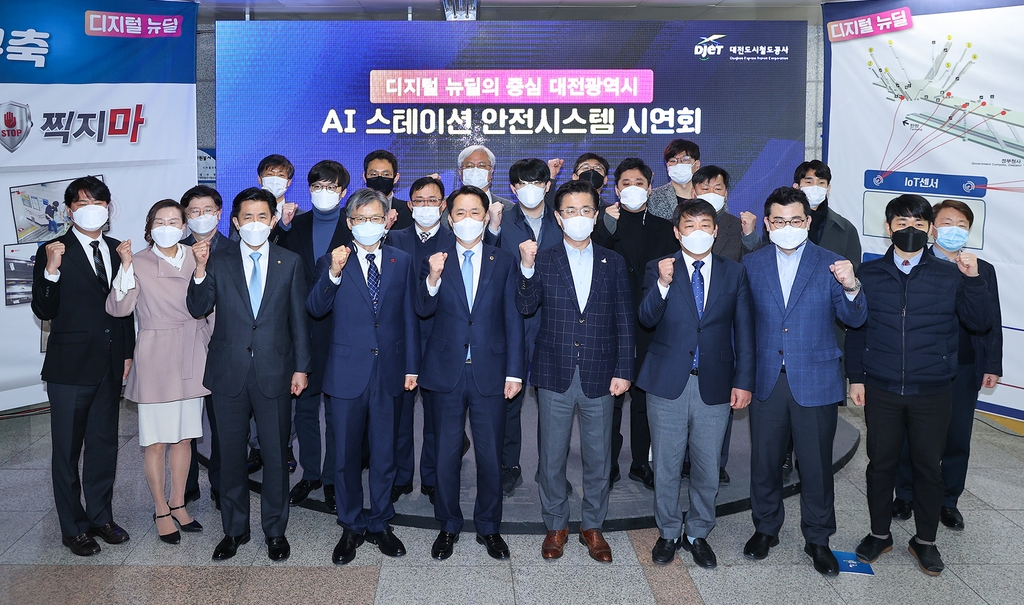 인공지능(AI) 스테이션 안전 시스템 시연회
