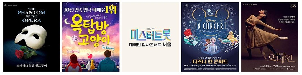 장르별 1위 공연 포스터