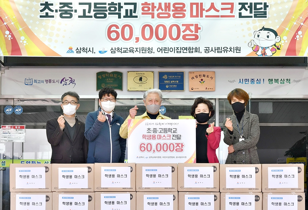학생용 마스크 6만 장 전달하는 삼척시