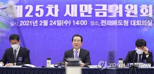 제25차 새만금위원회에서 발언하는 정세균 총리
