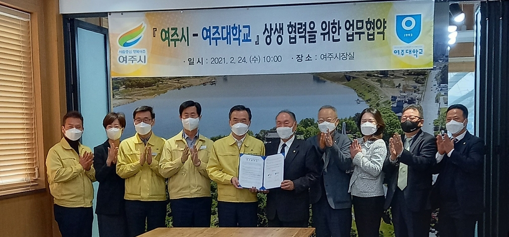 여주시-여주대 상생협력 협약