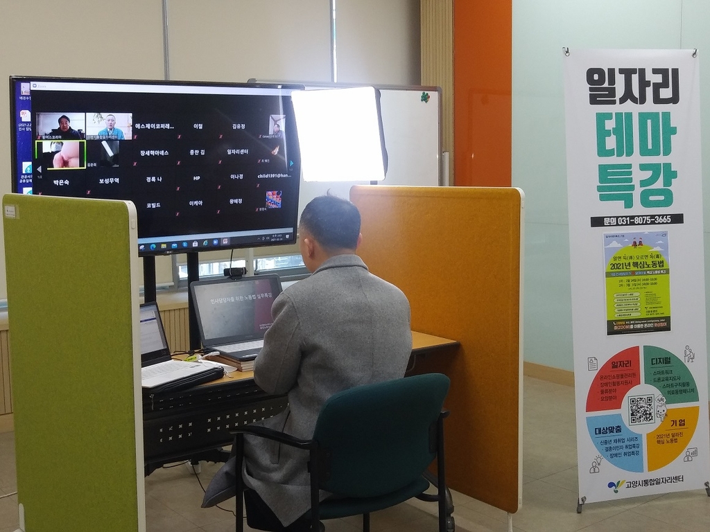 고양시, 맞춤형 취업지원 프로그램 '일자리테마특강' 운영