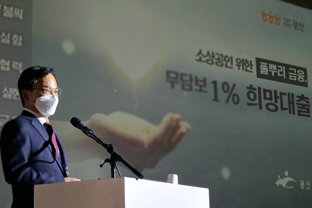 소상공인 지원 정책인 '1% 희망대출' 소개하는 김삼호 광주 광산구청장