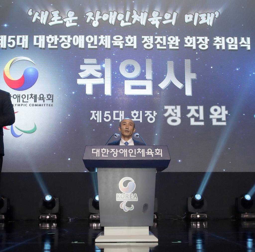 취임사 하는 정진완 대한장애인체육회장
