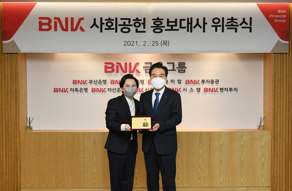 BNK금융 사회공헌 홍보대사 위촉식