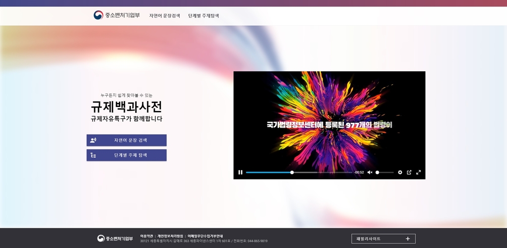 규제백과사전 메인 화면