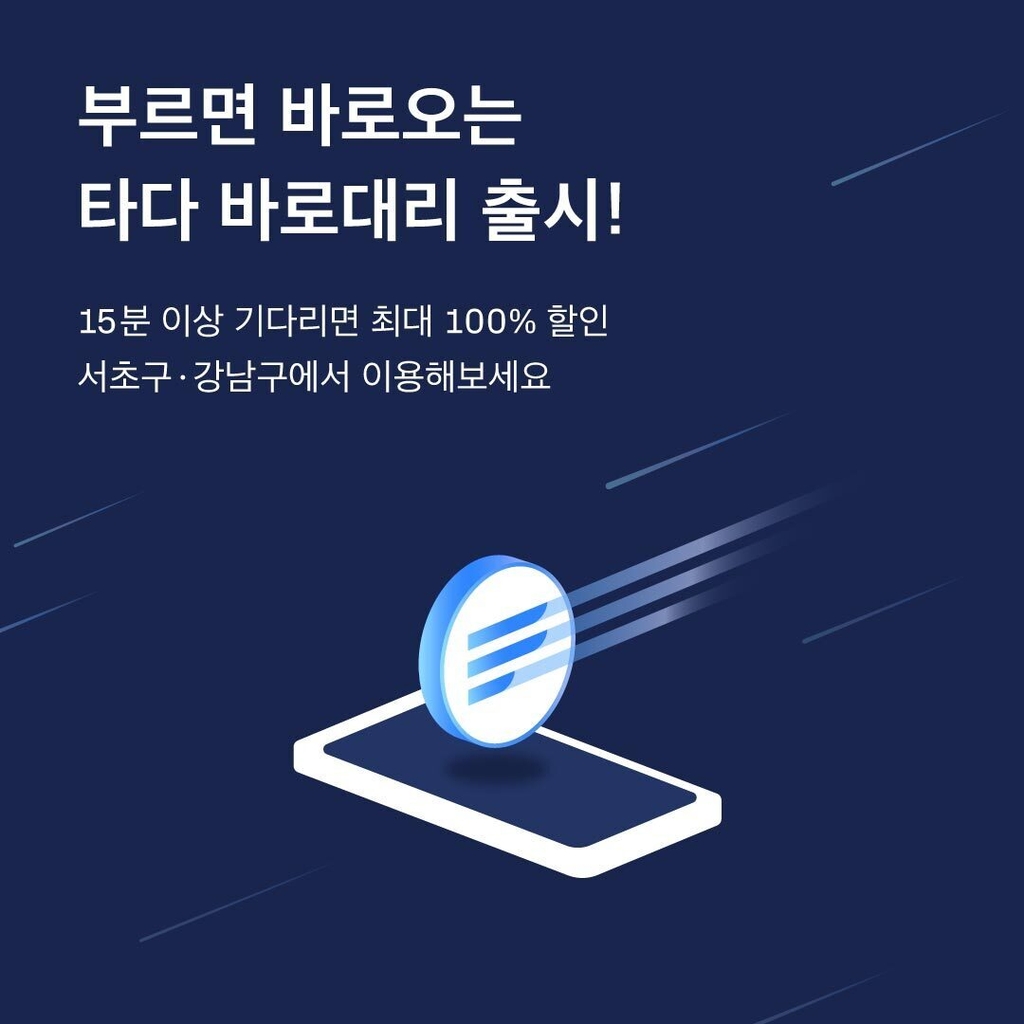 바로대리 서비스