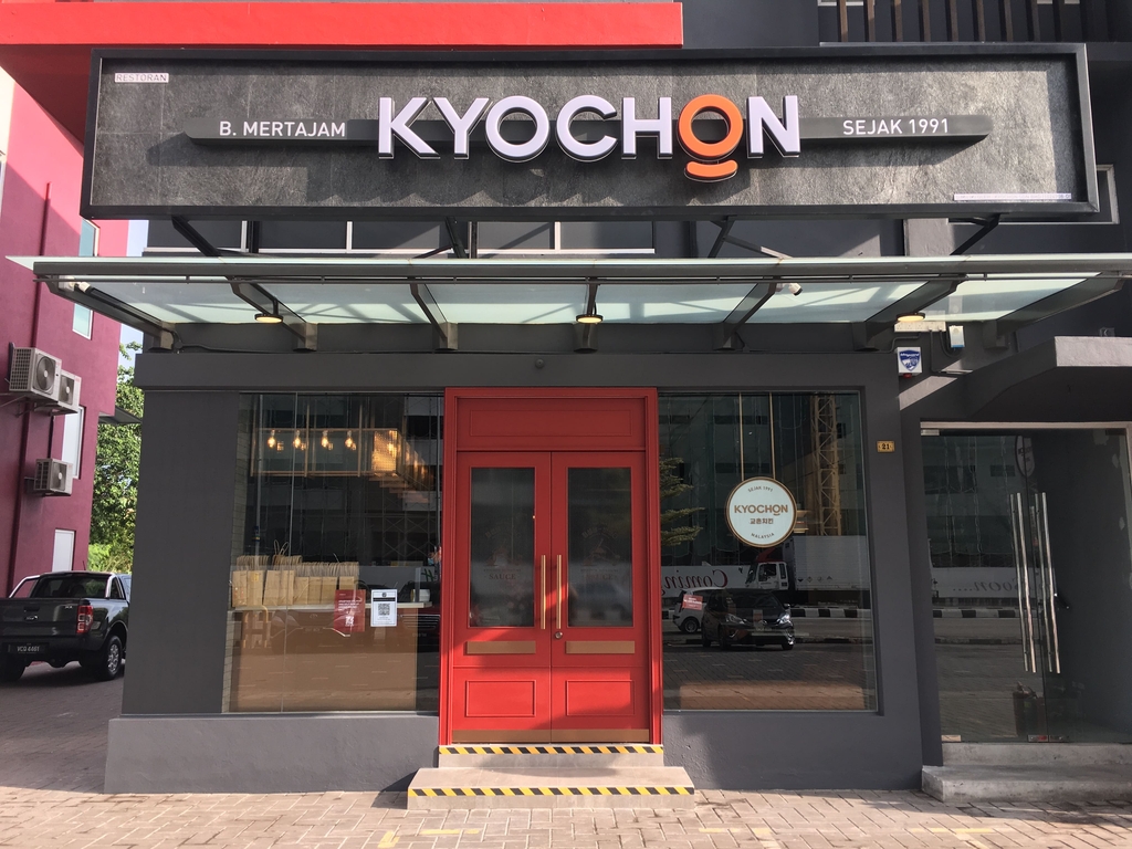 말레이시아 교촌치킨 딜리버리 매장