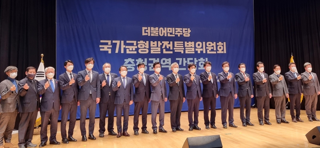 민주당 국가균형발전 특위 충청권역 간담회
