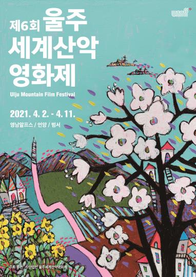 제6회 울주세계산악영화제 공식 포스터