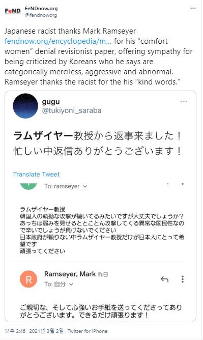 극우주의자로 추정되는 일본인 트위터 유저가 올린 램지어 교수와의 문답