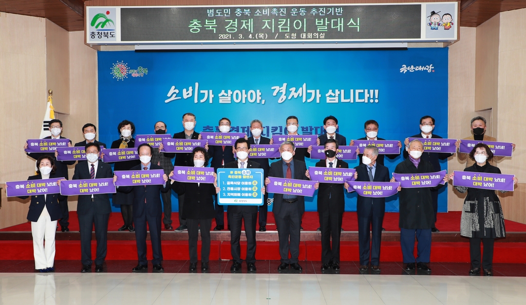 충북 경제 지킴이 발대식
