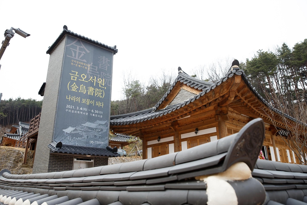 구미성리학역사관 첫 기획전