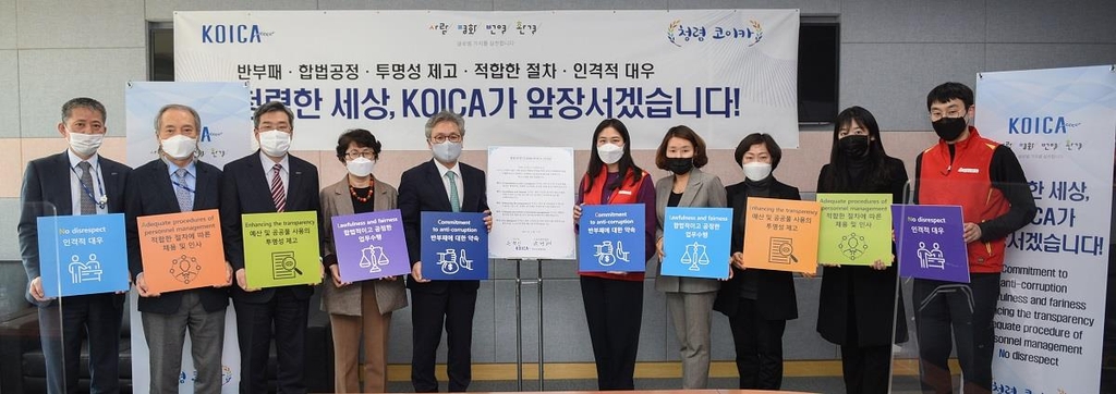 한국국제협력단은 5일 '청렴경영 CLEAN KOICA' 선포식을 개최했다. 손혁상 이사장(좌측 다섯 번째)과 박명혜 노동조합 위원장(우측 다섯 번째) 및 관계자들. [코이카 제공]