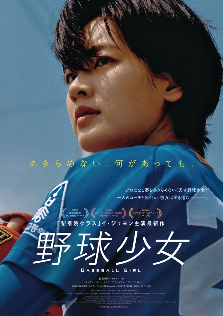 영화 '야구소녀' 일본 개봉 포스터 