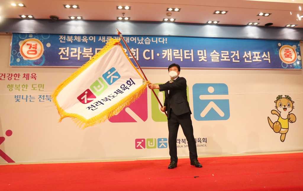 체육회 깃발 흔드는 정강선 전북체육회장