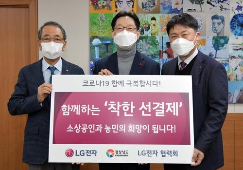 LG전자, 협력업체와 '착한 선결제' 캠페인 동참
