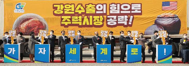 '강원수출' 출범식