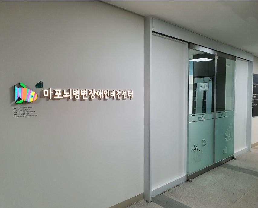 서울 뇌병변장애인 비전센터