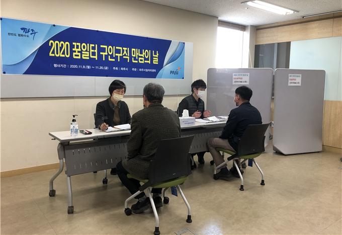 지난해 꿈일터 구인구직 만남의날 모습