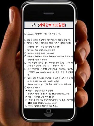 임차인 안내 문자 메시지