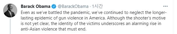 아시아계 증오범죄 우려한 버락 오바마 전 미국 대통령