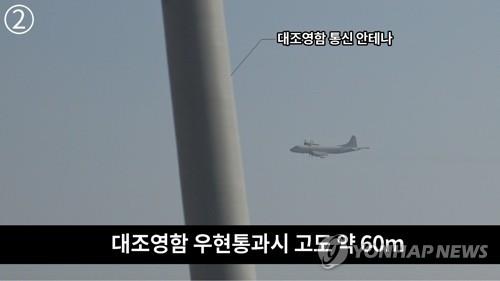 일본 초계기 위협비행' 사진 공개…대조영함 우현 저고도비행