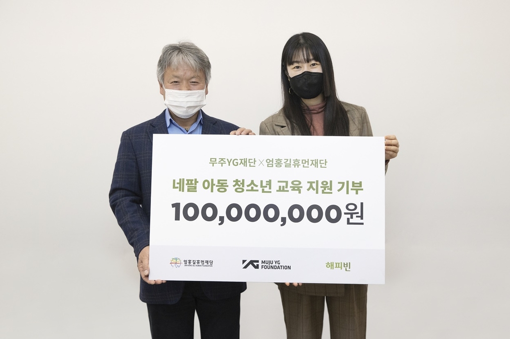 무주YG재단, 네팔 교육 소외 지역에 1억원 기부