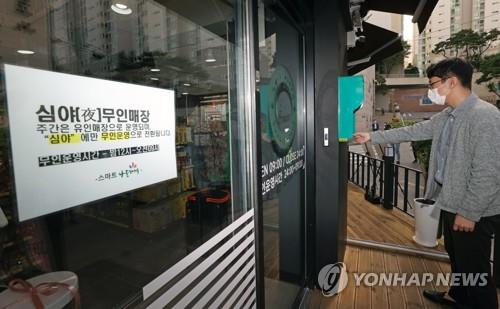 심야 무인 매장