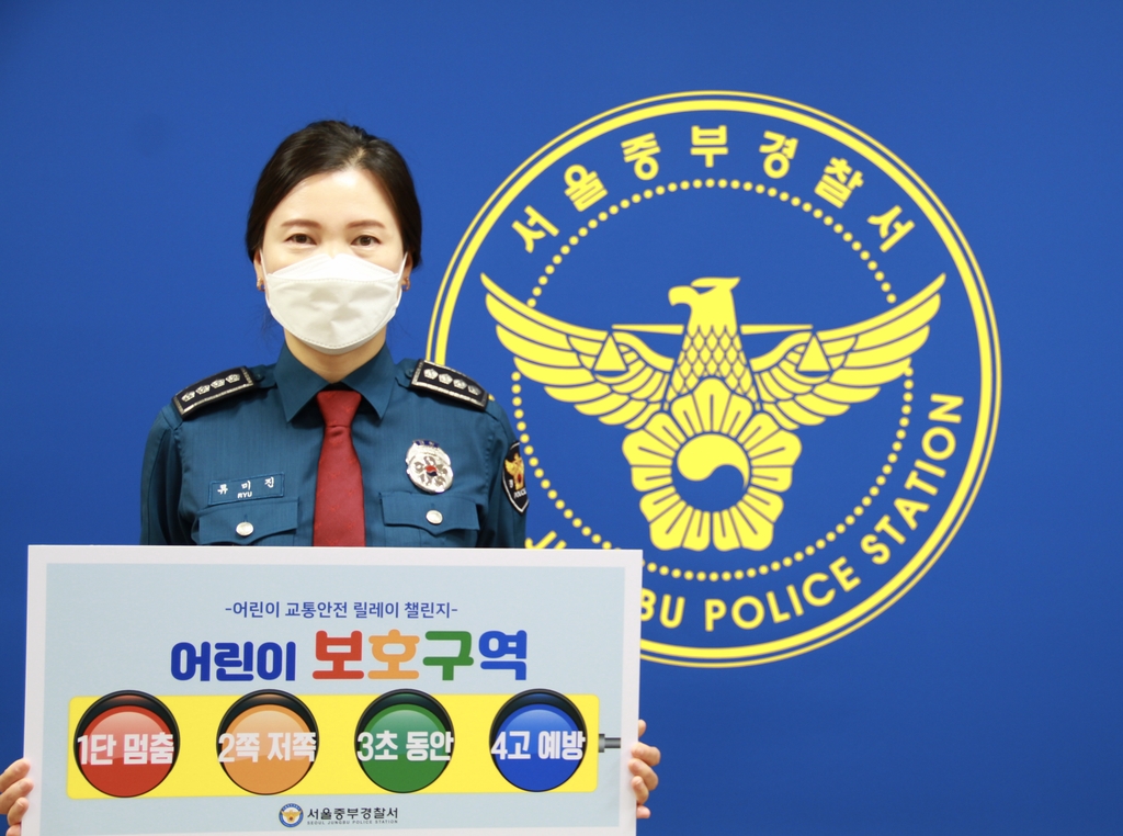 류미진 서울 중부경찰서장