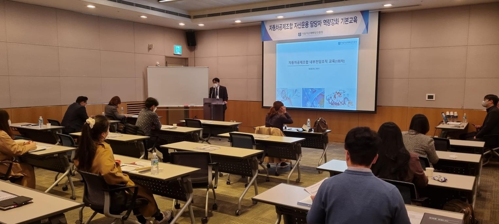 자동차손배진흥원, 공제조합 자산운용 담당자 교육