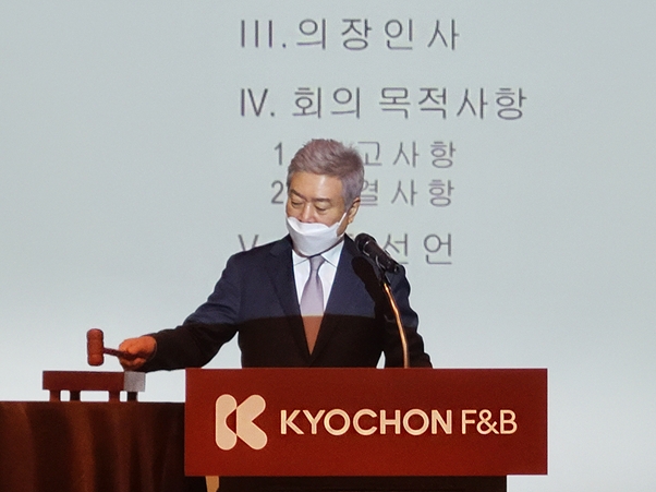 교촌에프앤비 주주총회