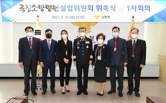 국립소방병원설립위원 위촉식