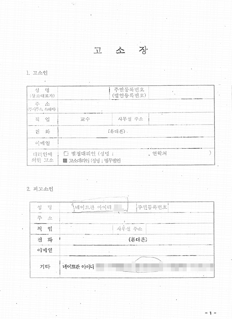 A씨에게 돌아온 고소장