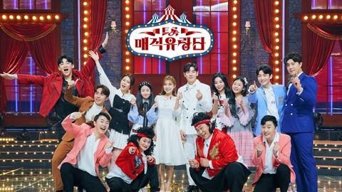트롯 매직유랑단