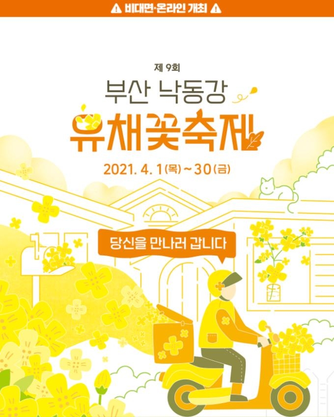 부산 낙동강유채꽃 축제