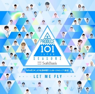 프로듀스 101 재팬 시즌2