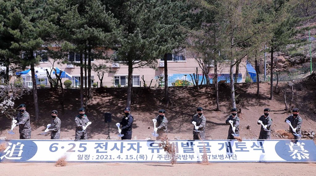 육군 7사단, 한국전쟁 유해발굴 개토식 개최