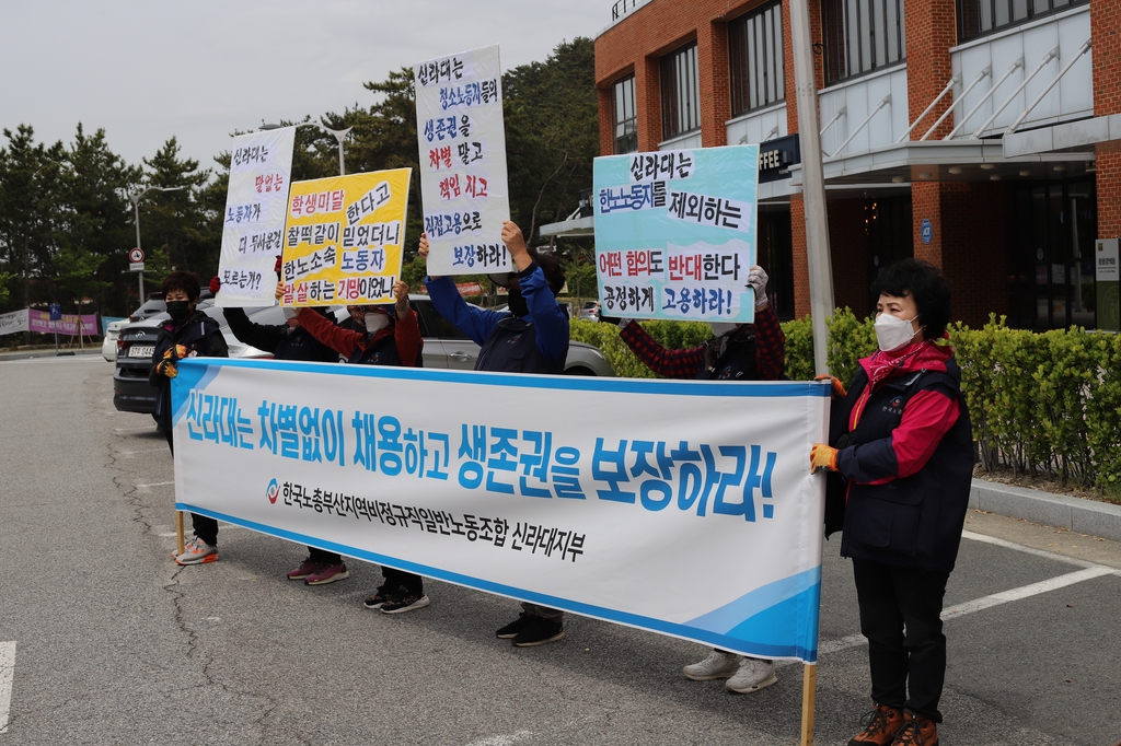 신라대에서 시위하는 한국노총