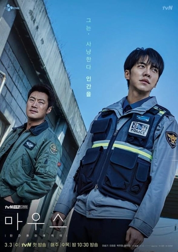 드라마 마우스