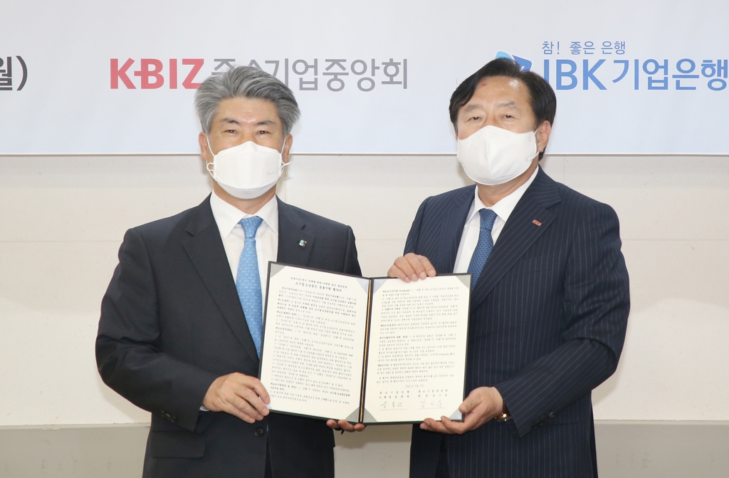 기업은행-중기중앙회 업무협약