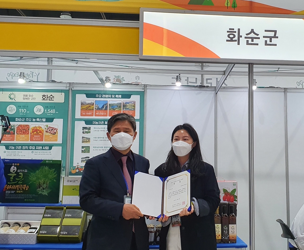 2021 귀농귀촌박람회 우수상 받는 화순군