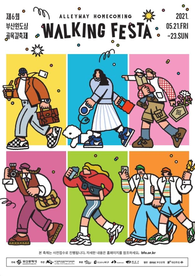 제6회 부산 원도심골목길축제 포스터