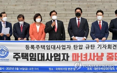 등록주택 임대사업자 탄압 규탄 기자회견